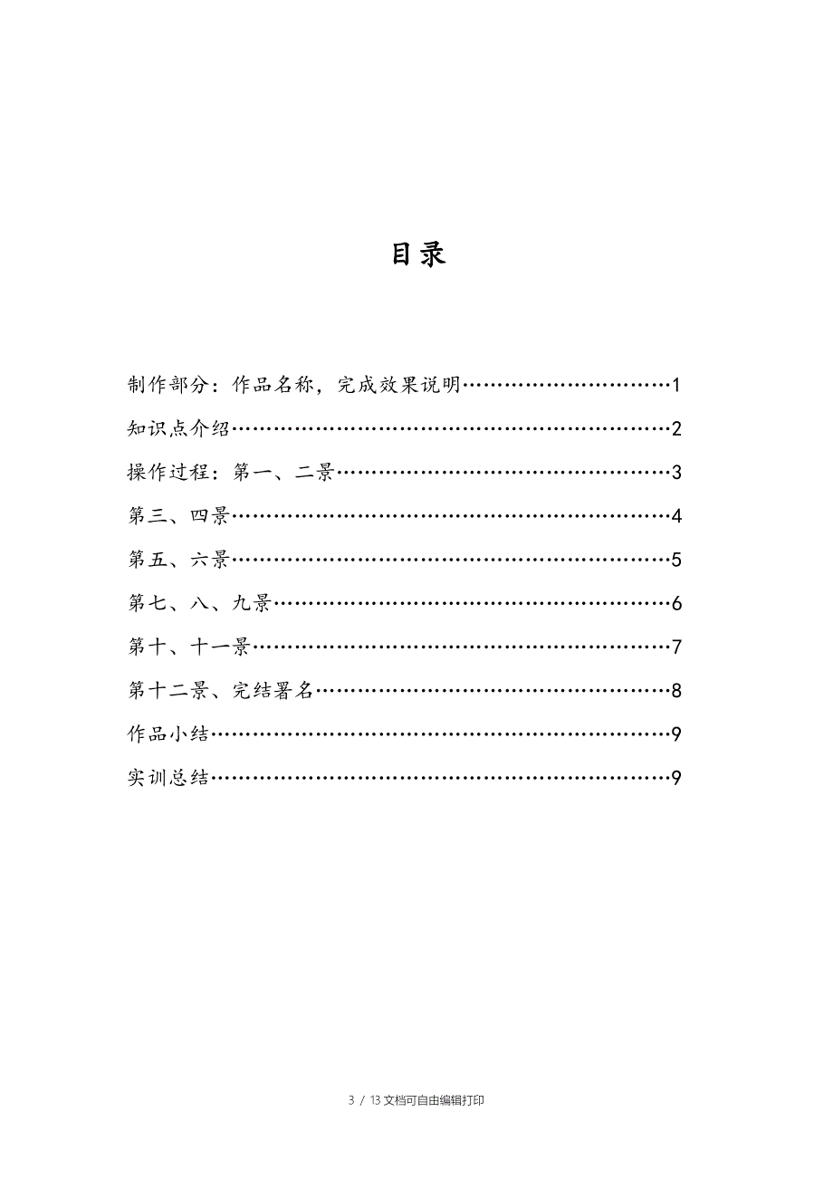 Flash实训报告甘肃机电职业技术学院_第3页