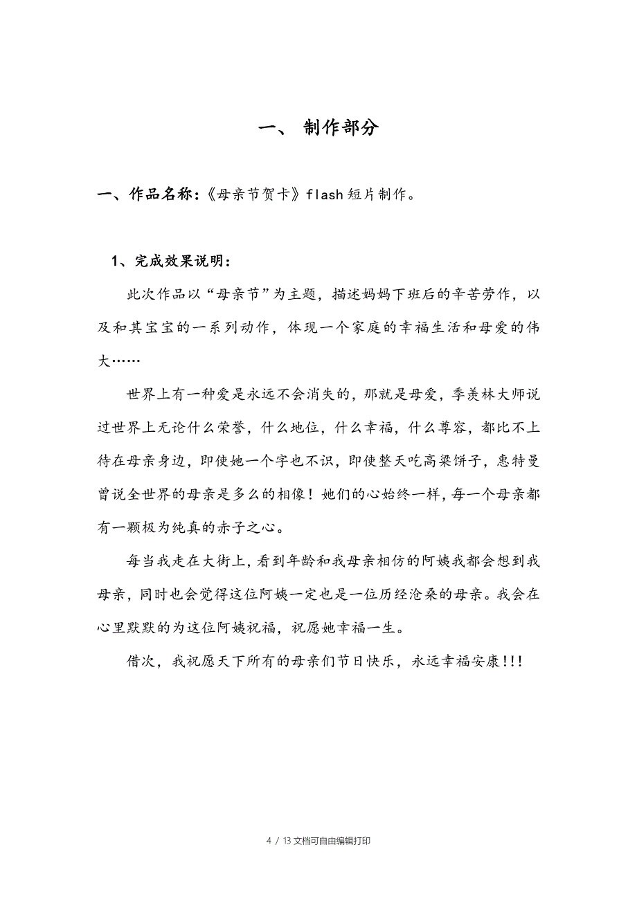 Flash实训报告甘肃机电职业技术学院_第4页