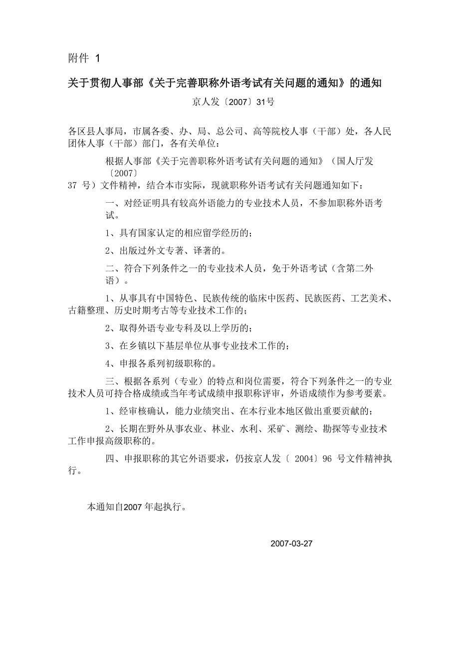 北京工业大学教师专业技术职务聘任必备基本条件_第5页