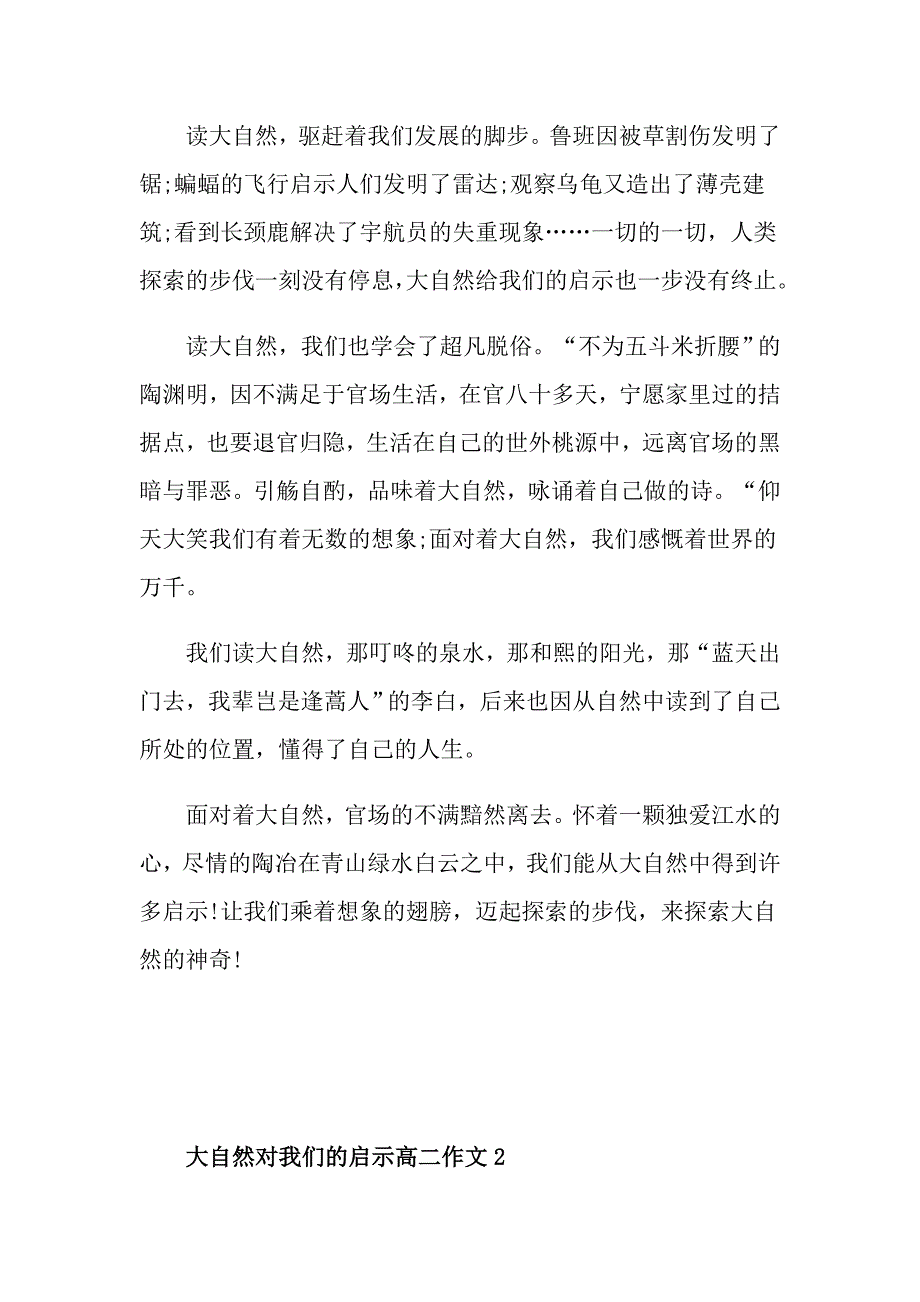 大自然对我们的启示高二作文_第2页