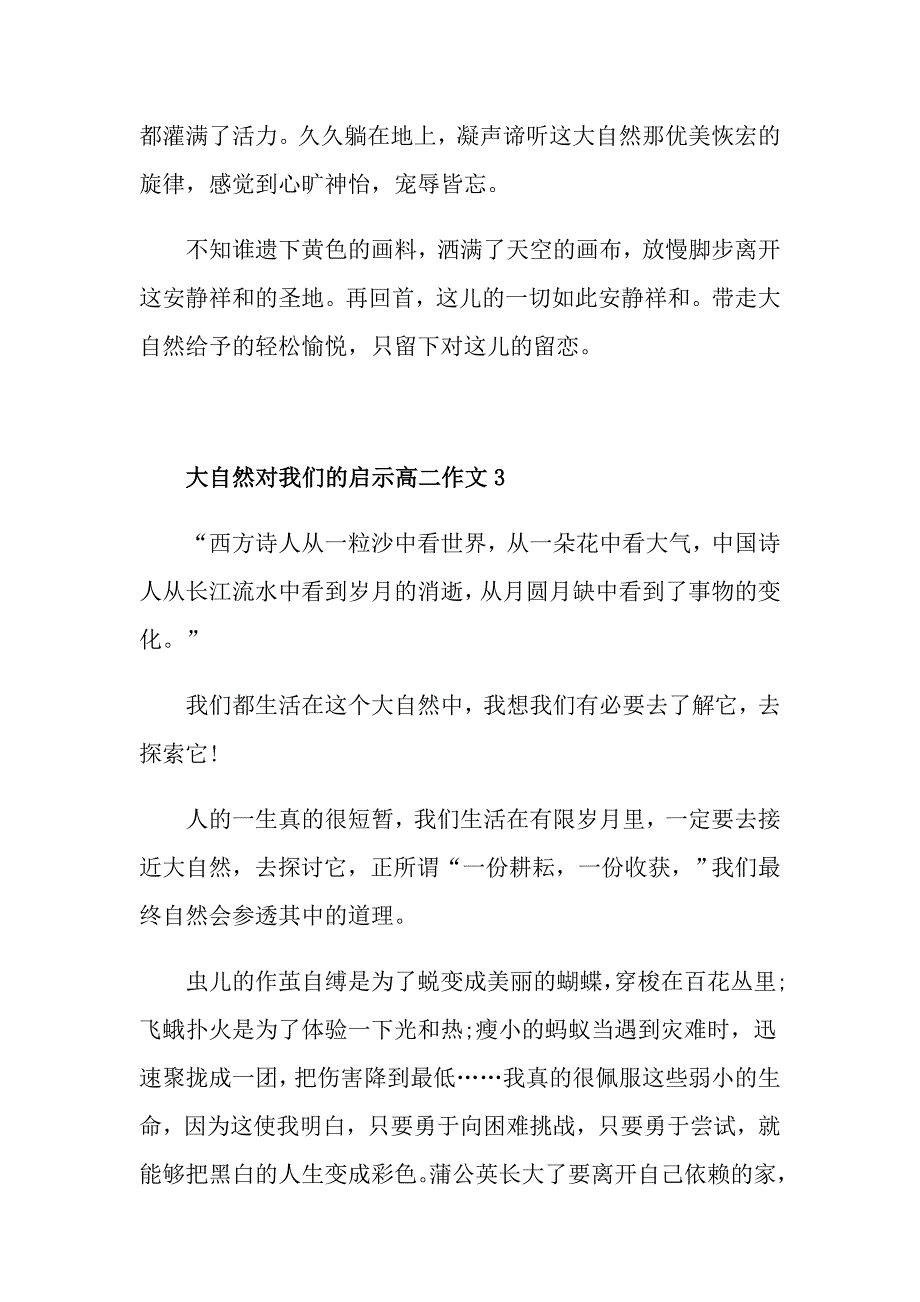 大自然对我们的启示高二作文_第4页