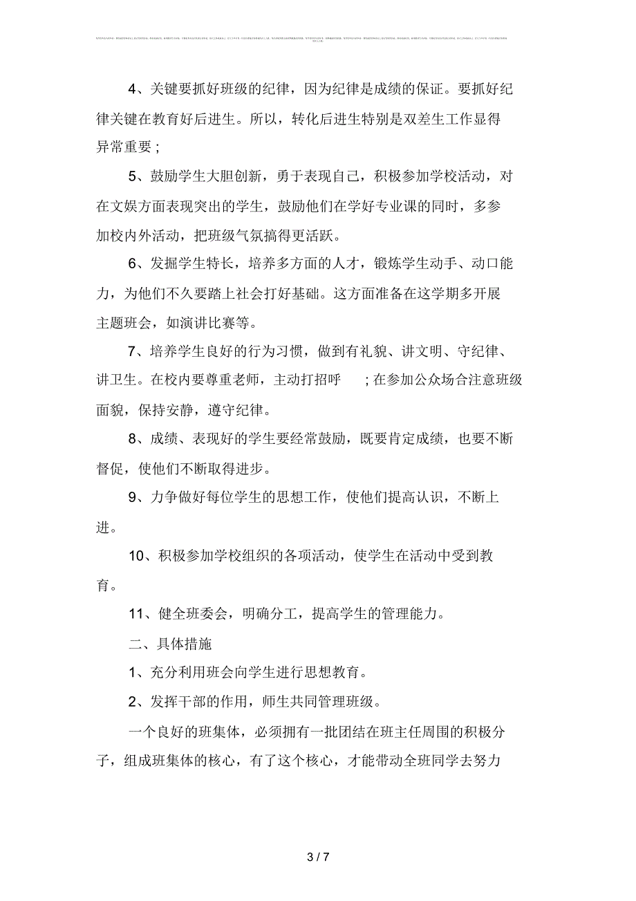 2019优秀班主任工作计划参考范文(二篇)_第3页