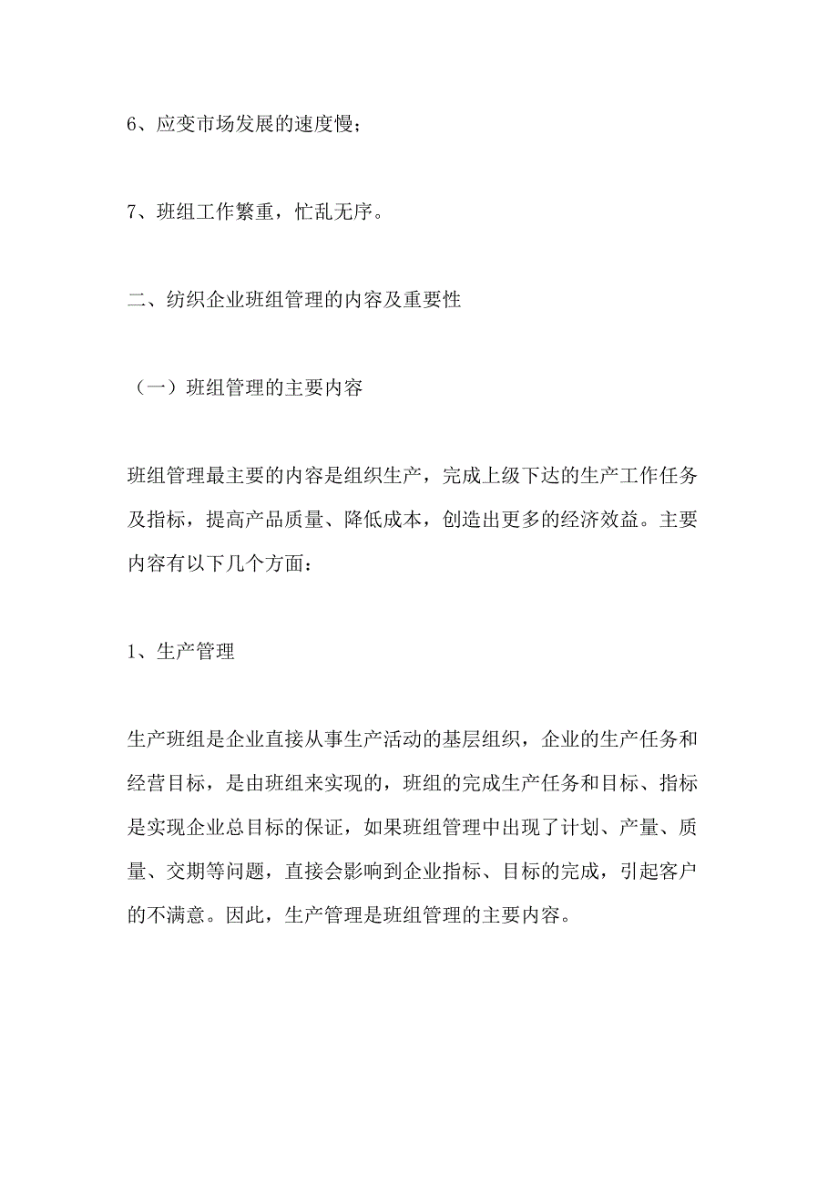 2021纺织厂的安全管理制度_第3页