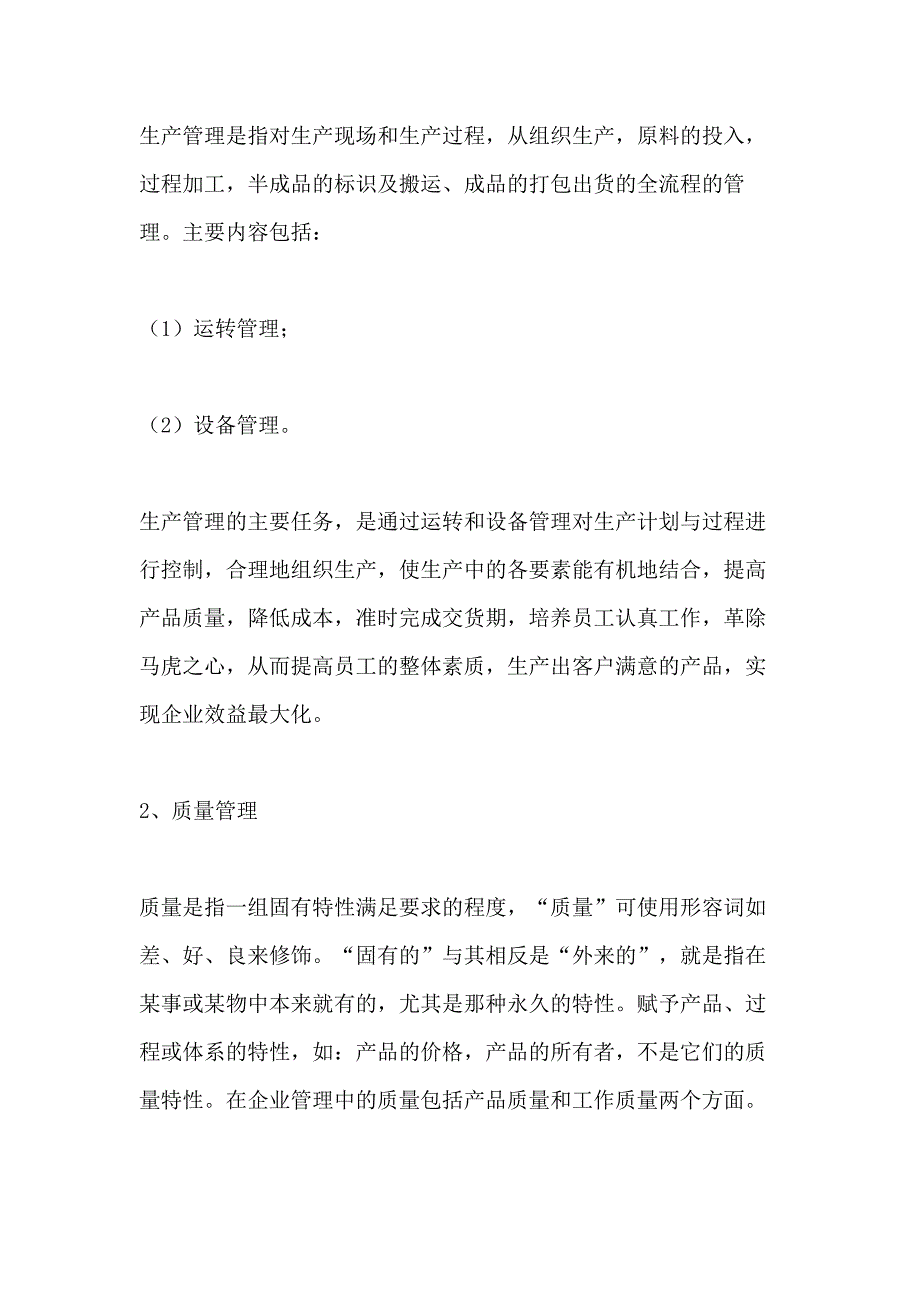 2021纺织厂的安全管理制度_第4页