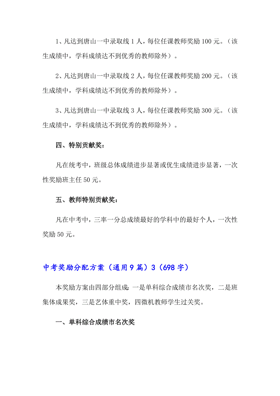 中考奖励分配方案（通用9篇）_第3页