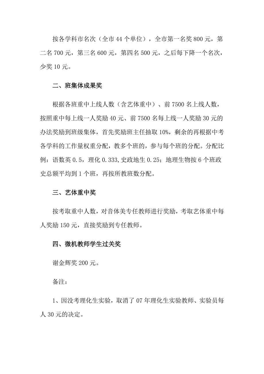 中考奖励分配方案（通用9篇）_第4页