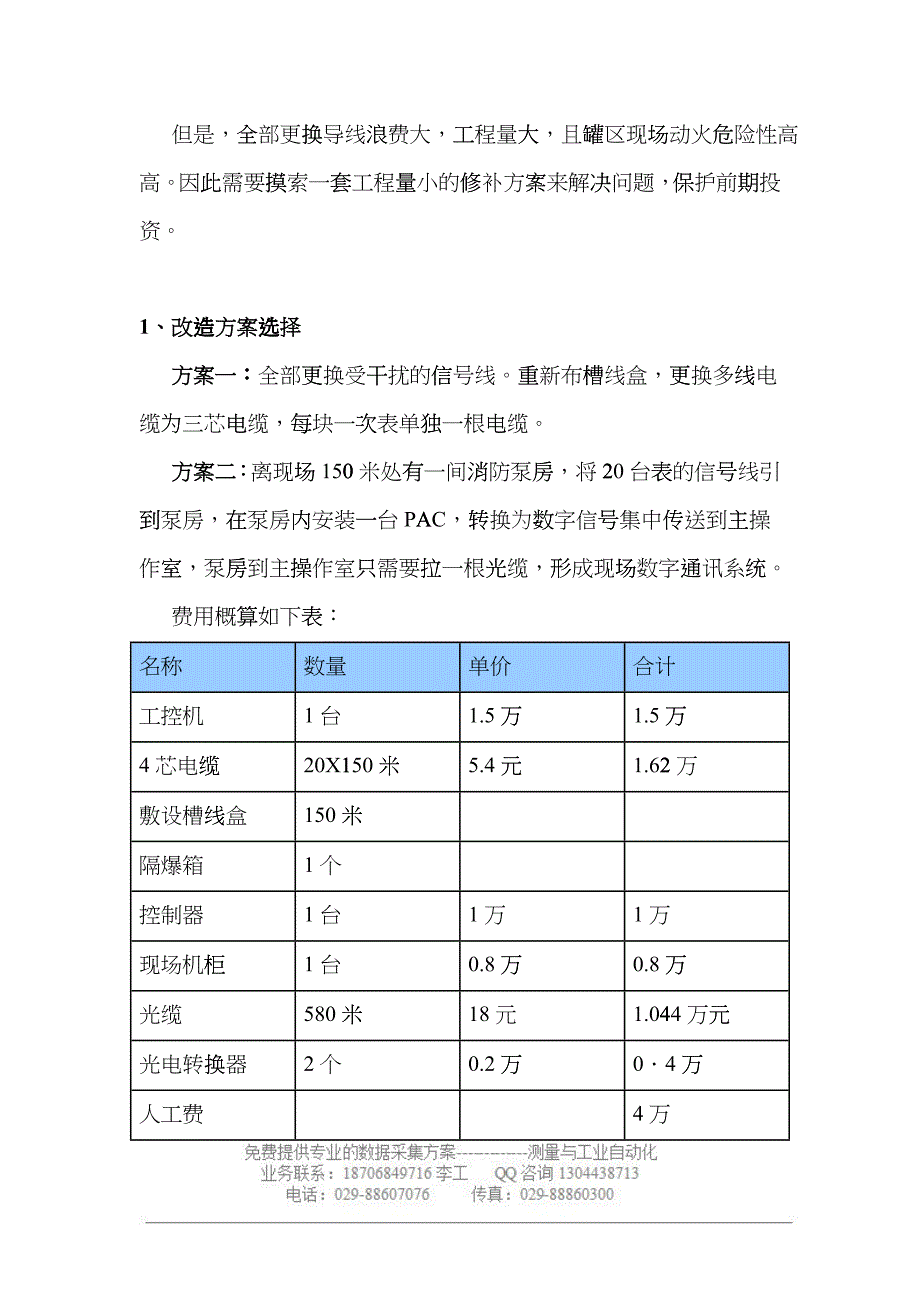 可燃气体报警器项目--PAC应用eafg_第3页