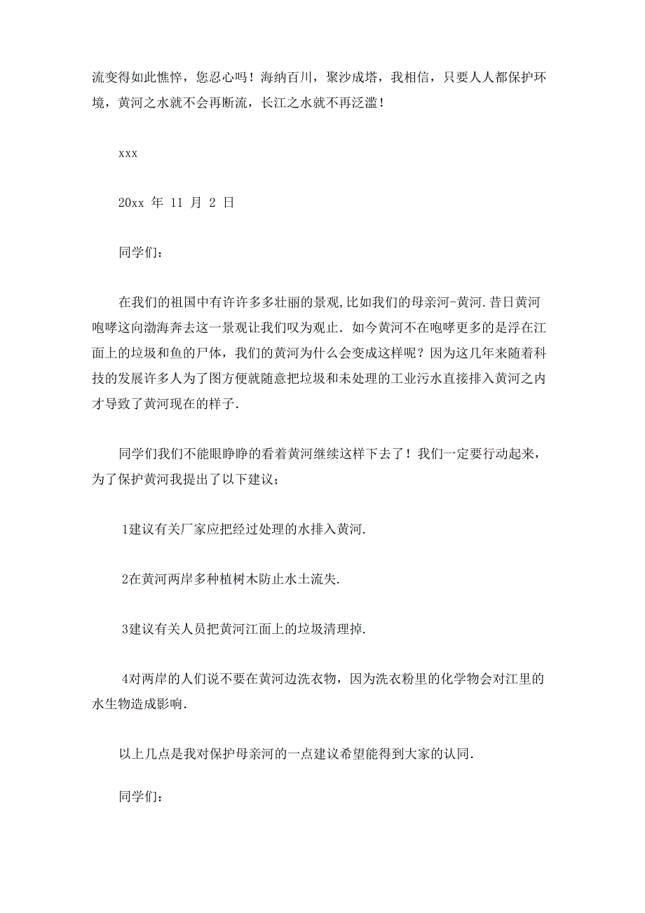 保护黄河倡议书15篇(最新)_第3页