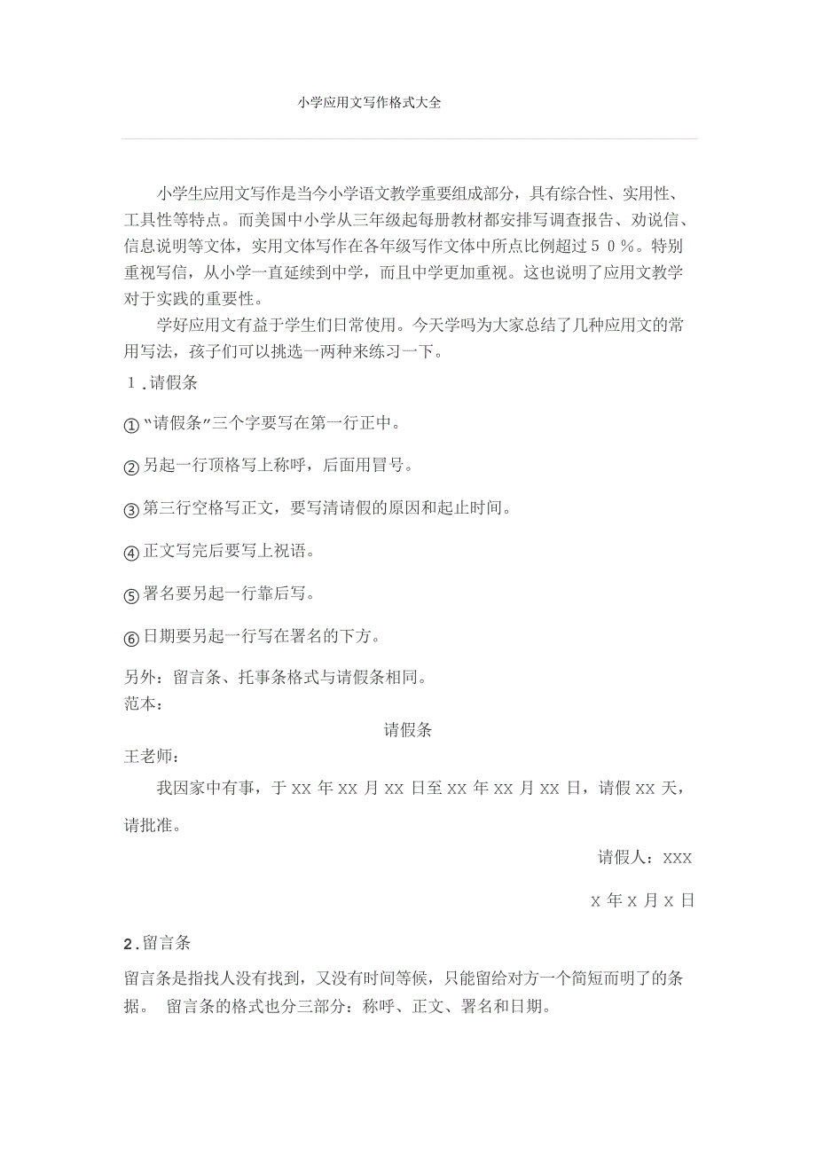 小学生应用文大全_第1页