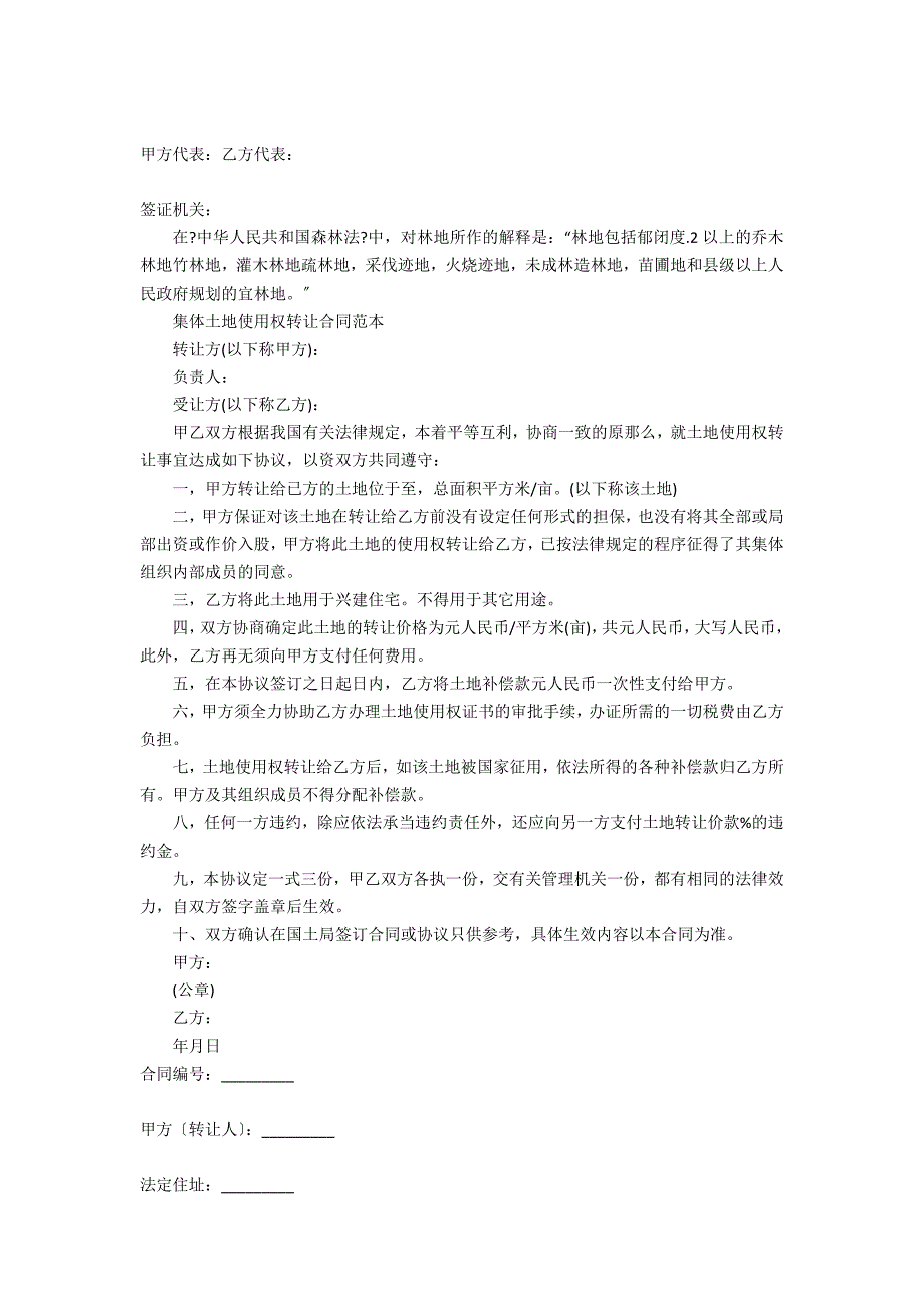 土地使用权转让合同(2)_第3页