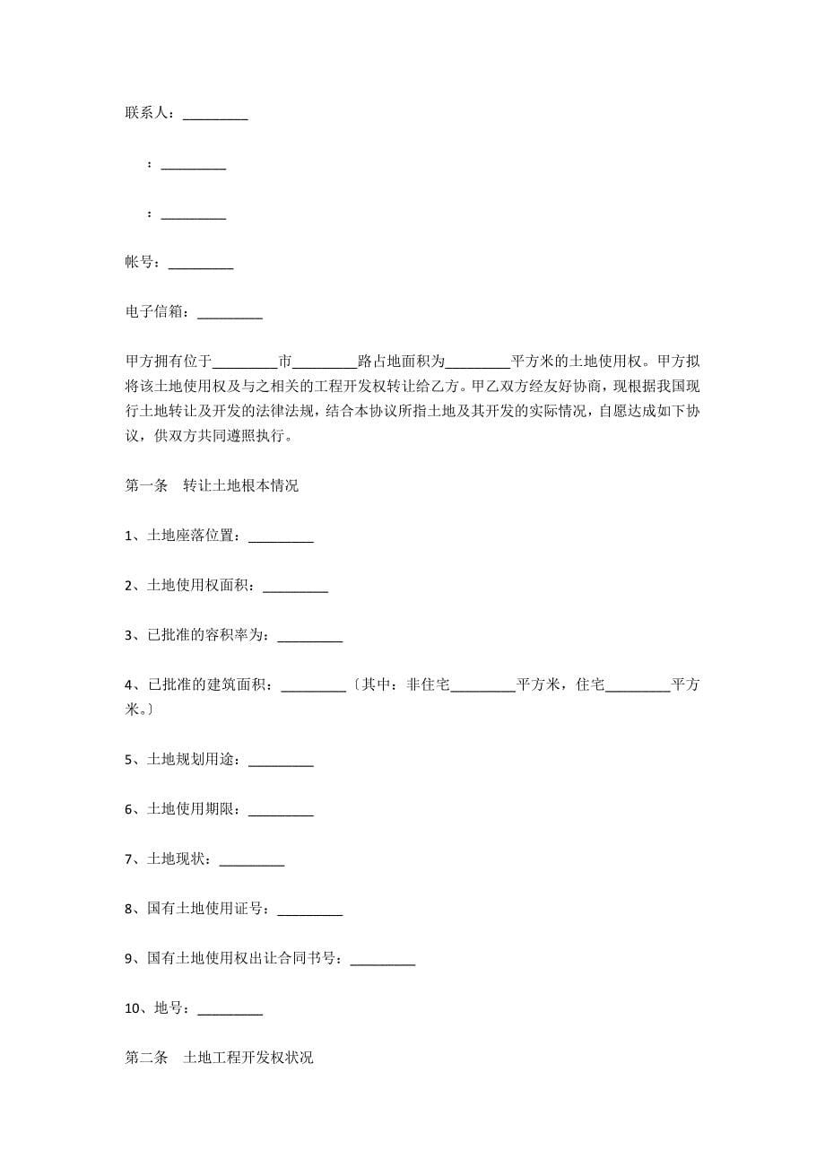 土地使用权转让合同(2)_第5页