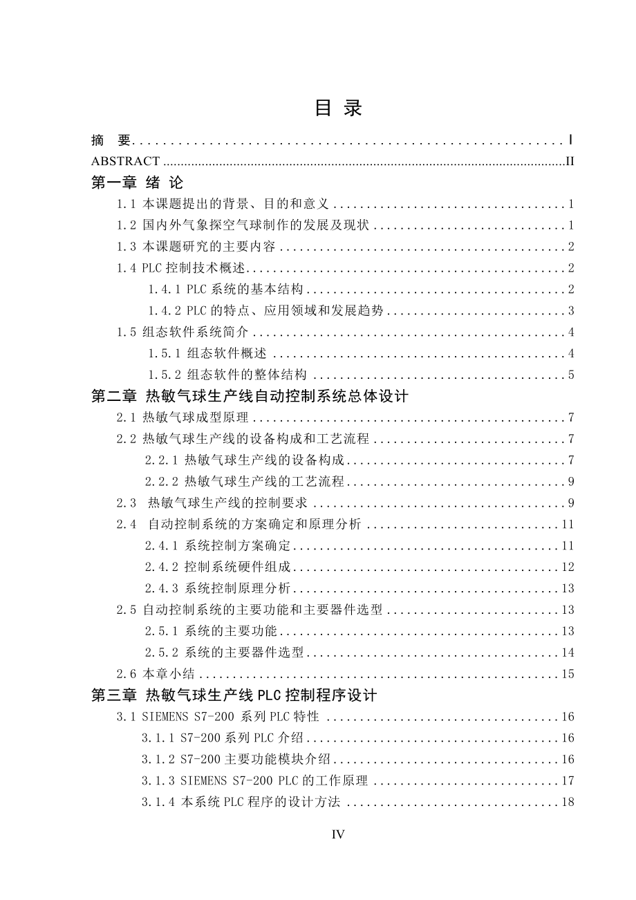 基于PLC的热敏气象探空气球生产线自动化控制系统的设计_第4页