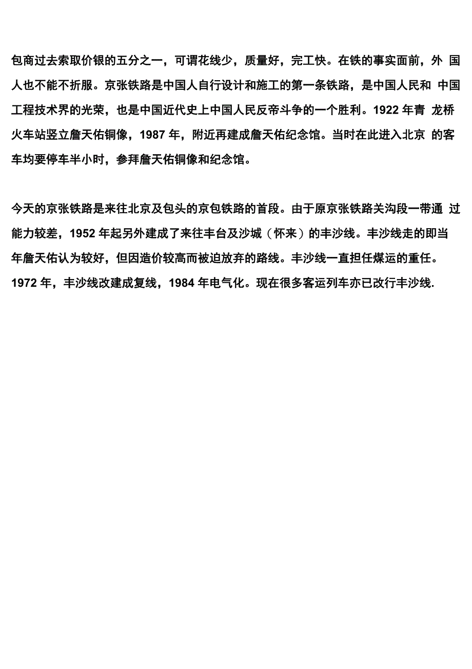 京张铁路介绍_第2页