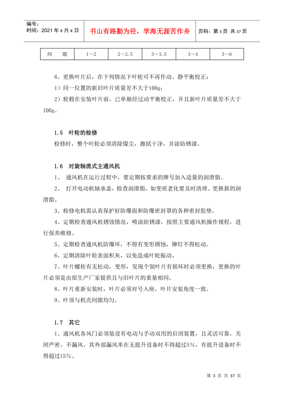 煤矿四大件检修技术标准_第3页