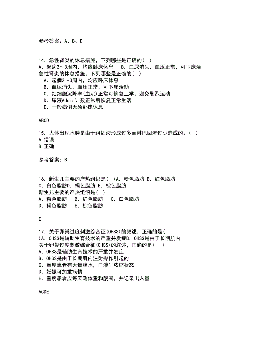 中国医科大学21秋《系统解剖学中专起点大专》在线作业一答案参考32_第4页