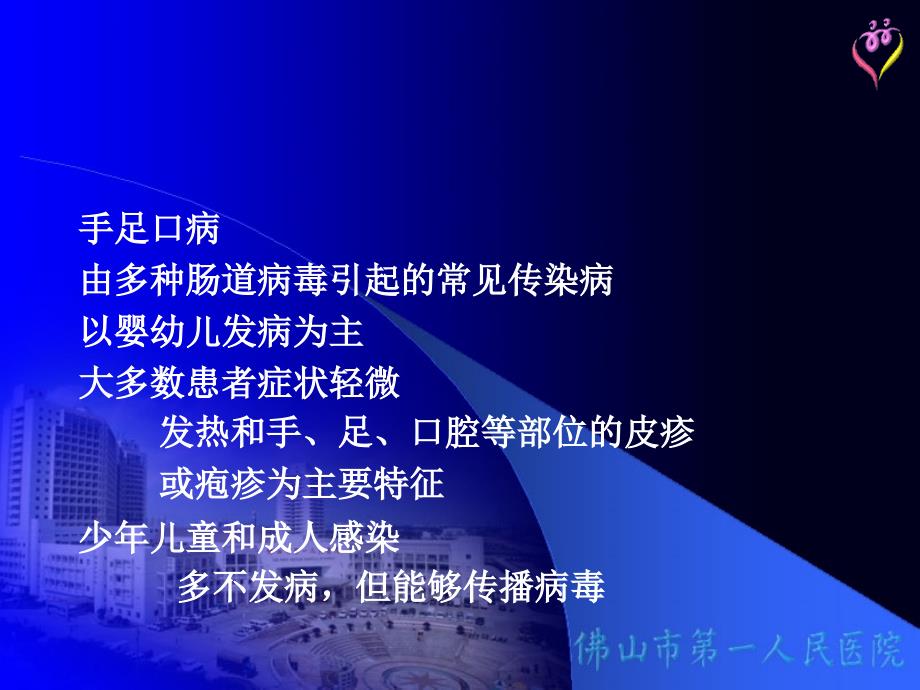 手足口病的诊断治疗和重症的早期识别88_第3页