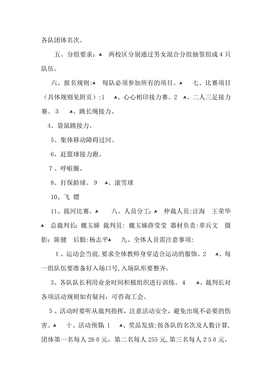 小学教师教学计划15篇_第2页