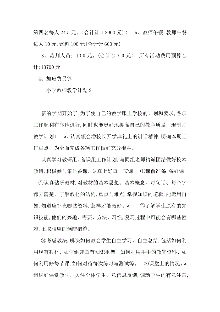 小学教师教学计划15篇_第3页