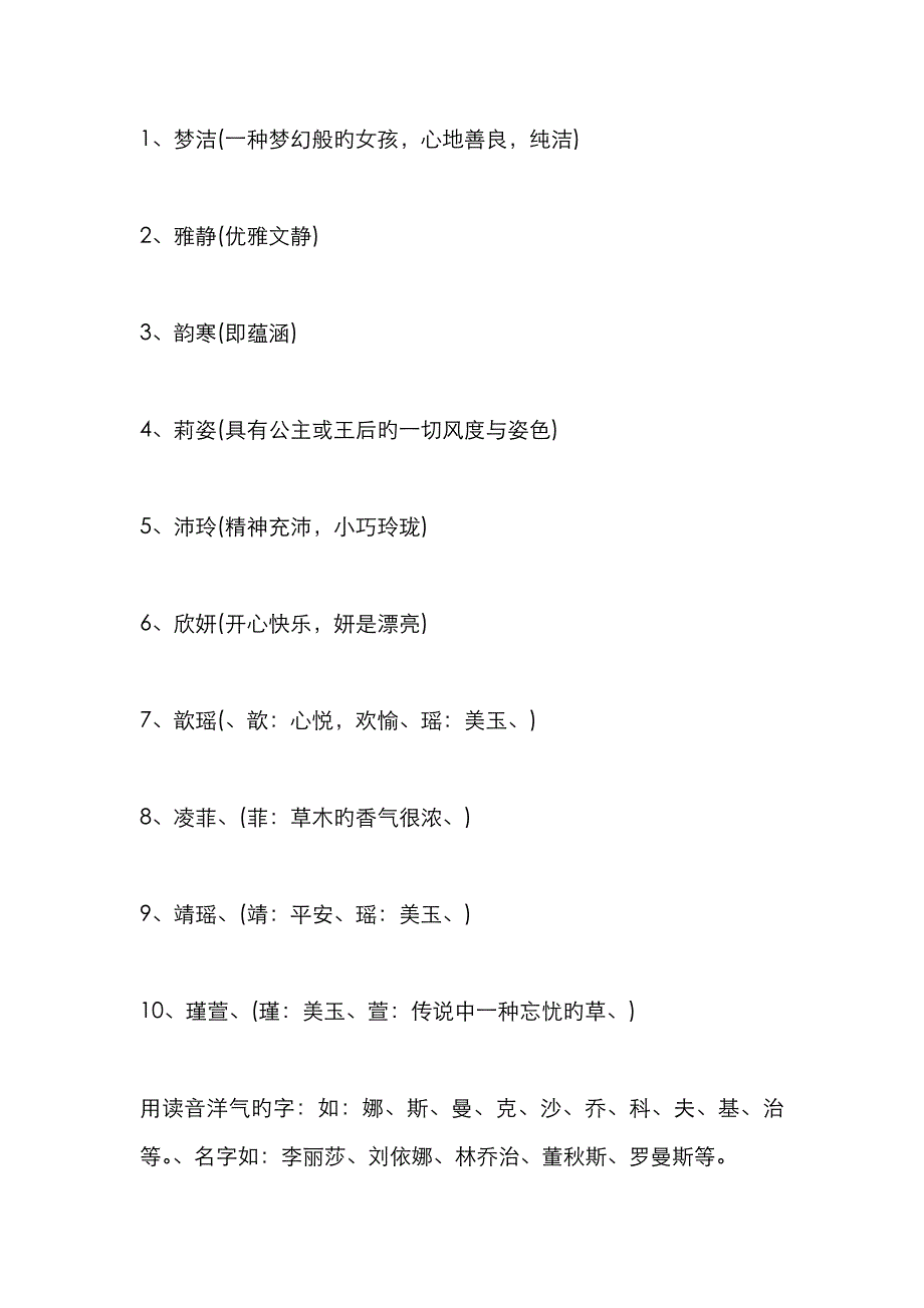 诗意的女孩名字_第1页