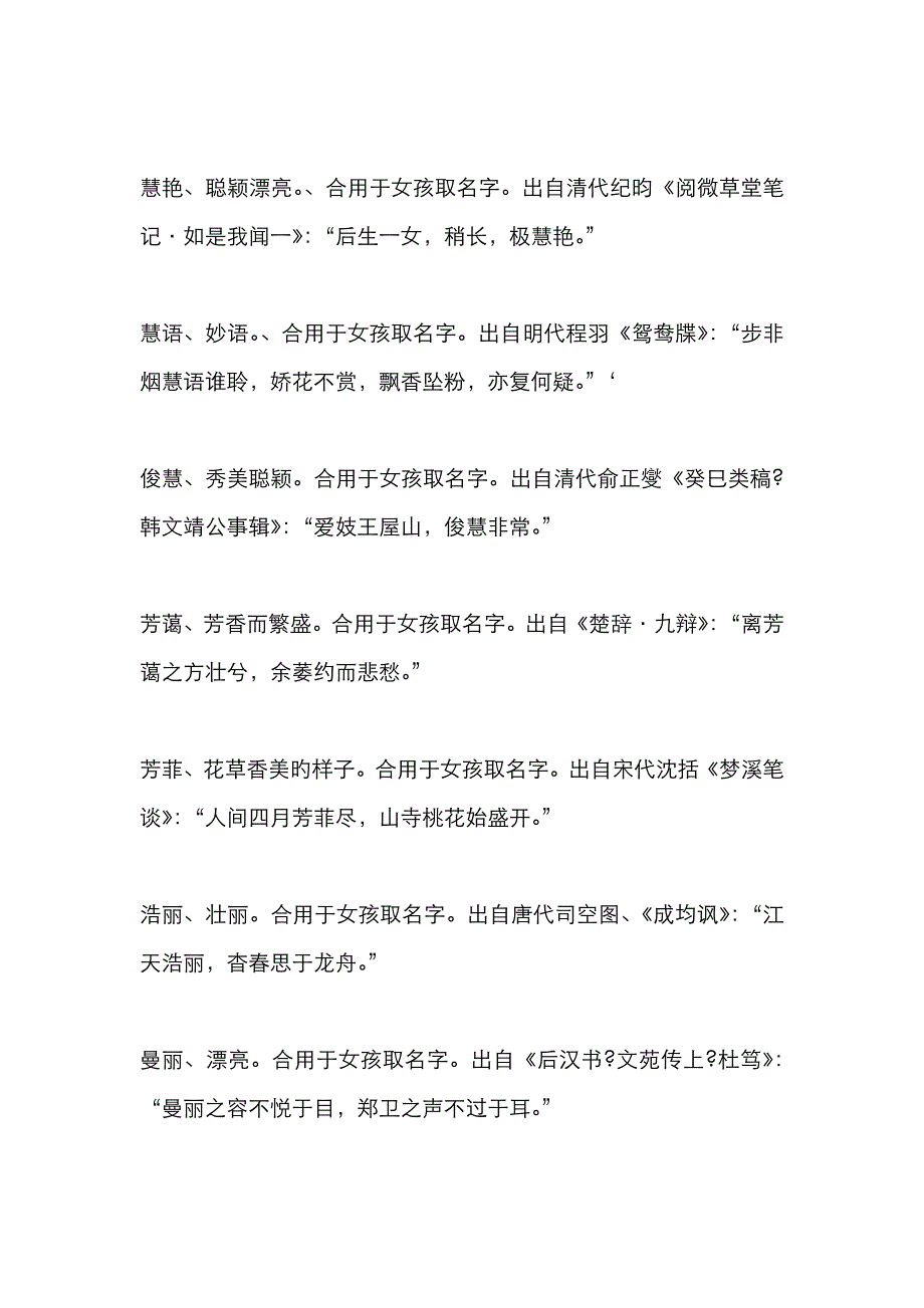 诗意的女孩名字_第3页