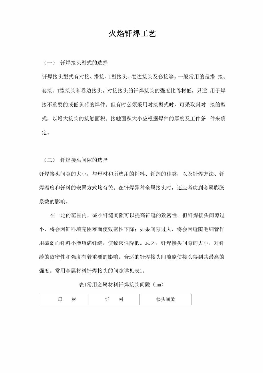 火焰钎焊工艺_第1页