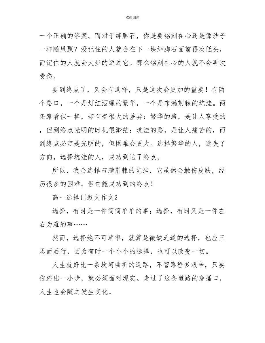 高一选择记叙文作文_第2页