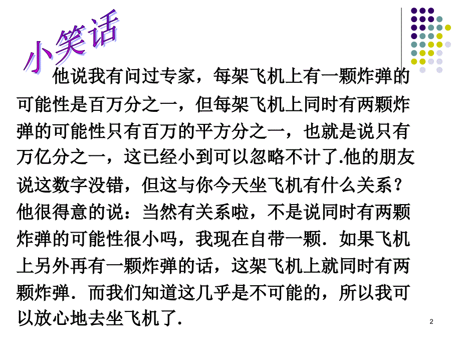 公开课概率的基本性质优秀课件_第2页