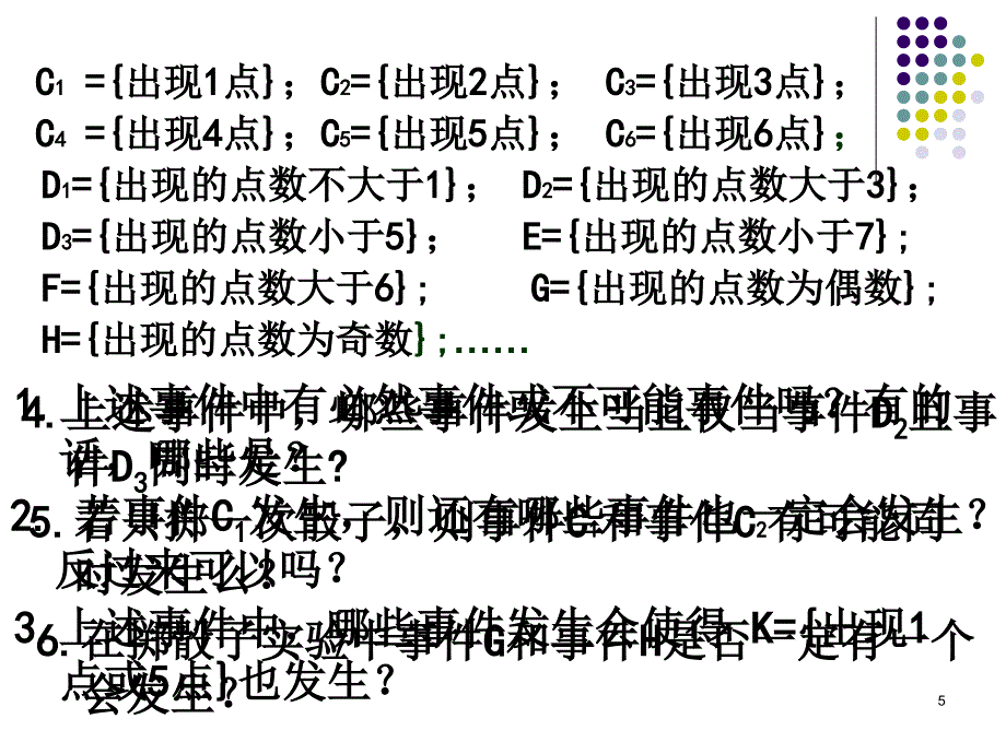 公开课概率的基本性质优秀课件_第5页