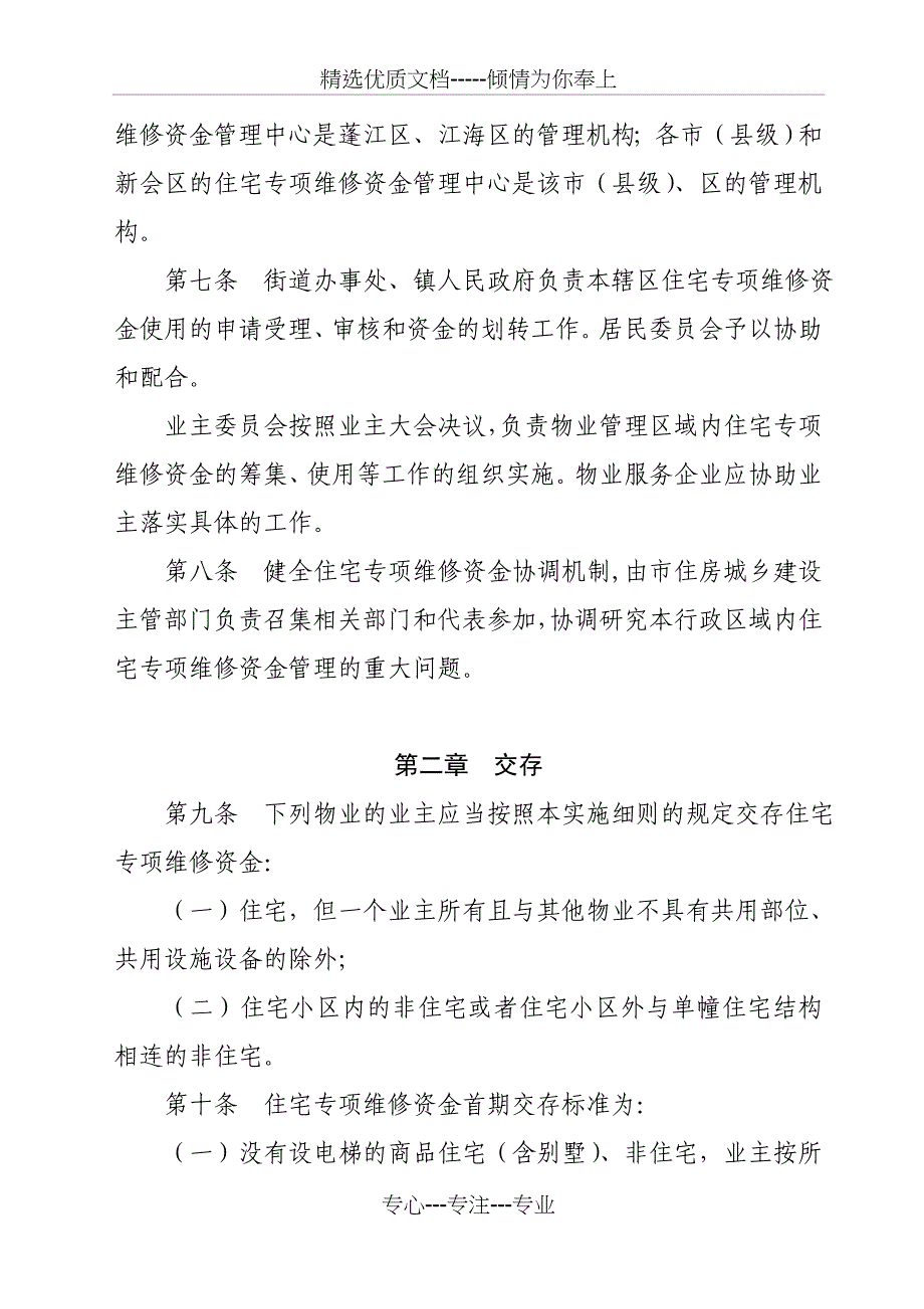 江门住宅专项维修资金管理实施细则_第2页