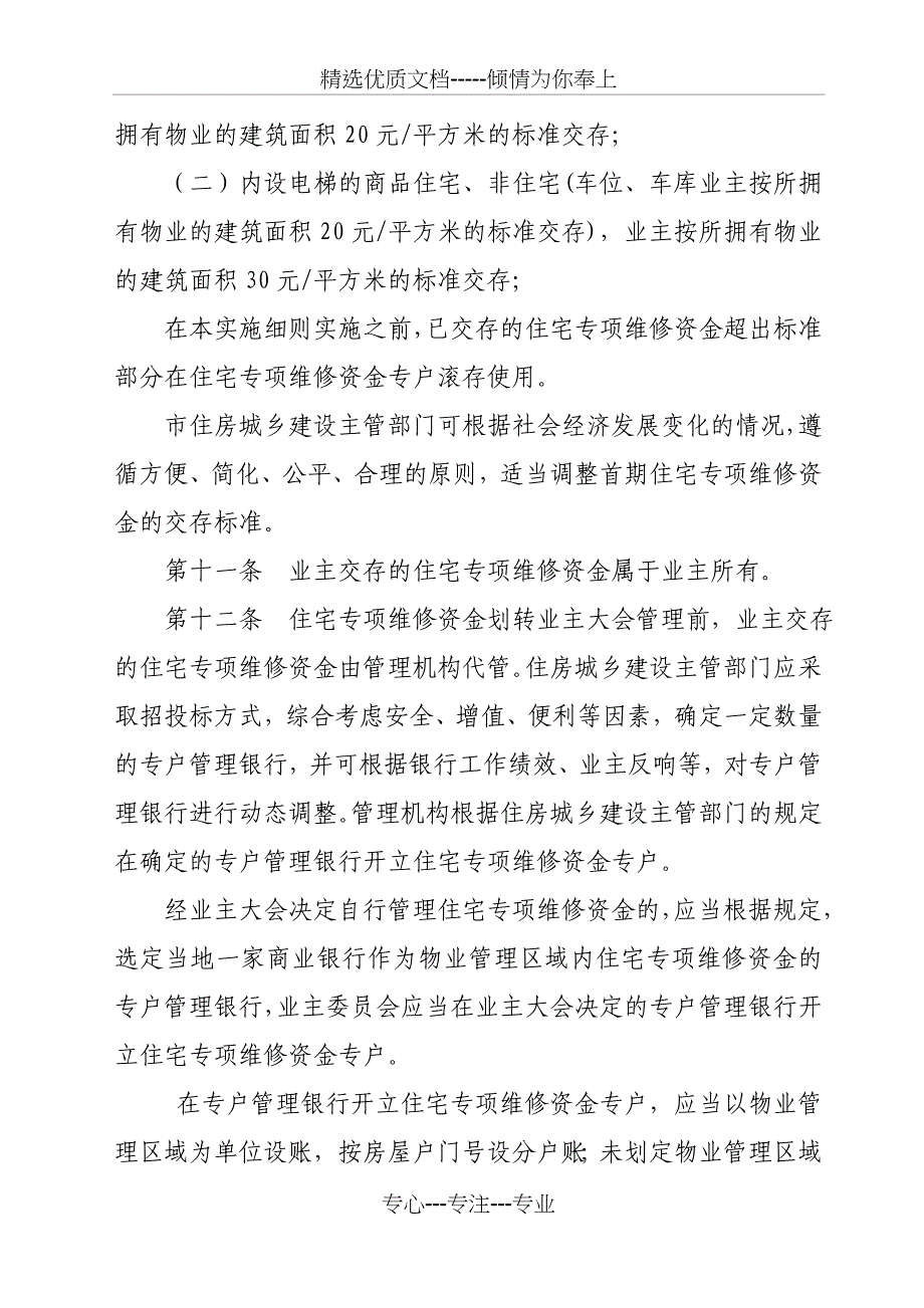 江门住宅专项维修资金管理实施细则_第3页