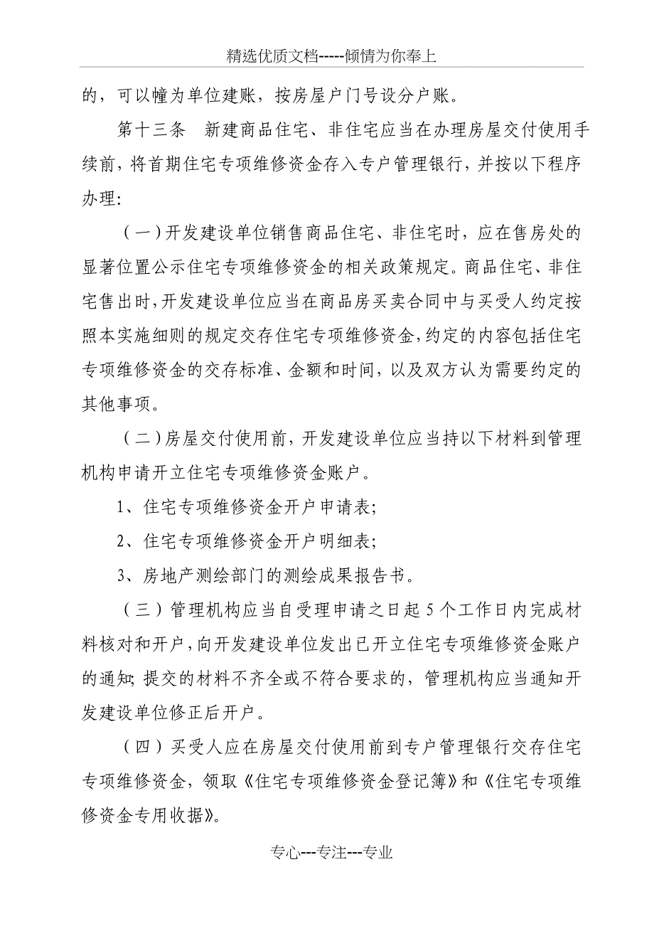 江门住宅专项维修资金管理实施细则_第4页