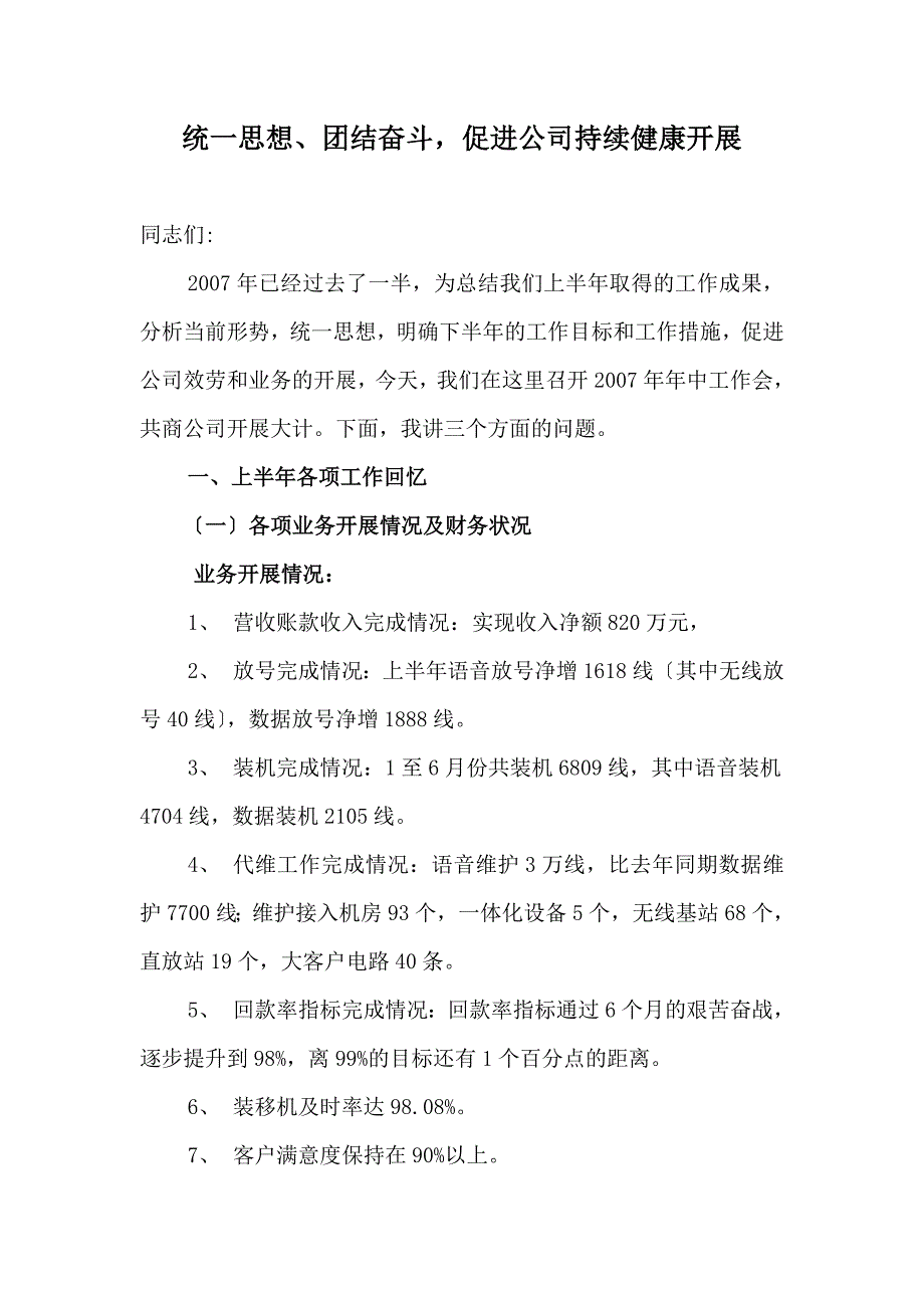 电信公司年度工作报告_第1页