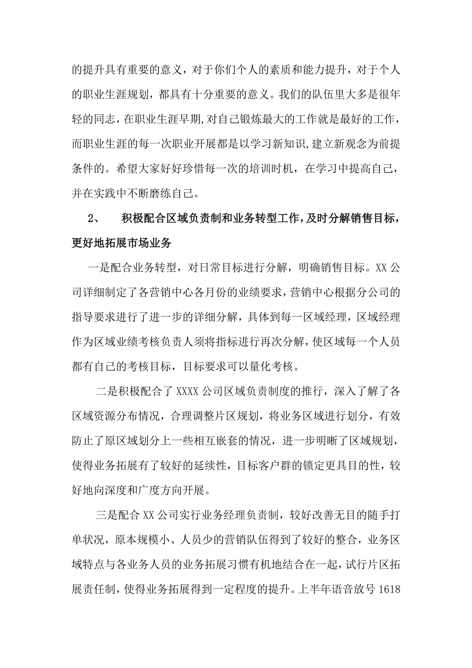 电信公司年度工作报告_第4页