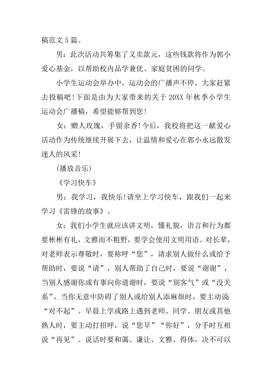 小学生学雷锋广播稿范文.docx_第3页