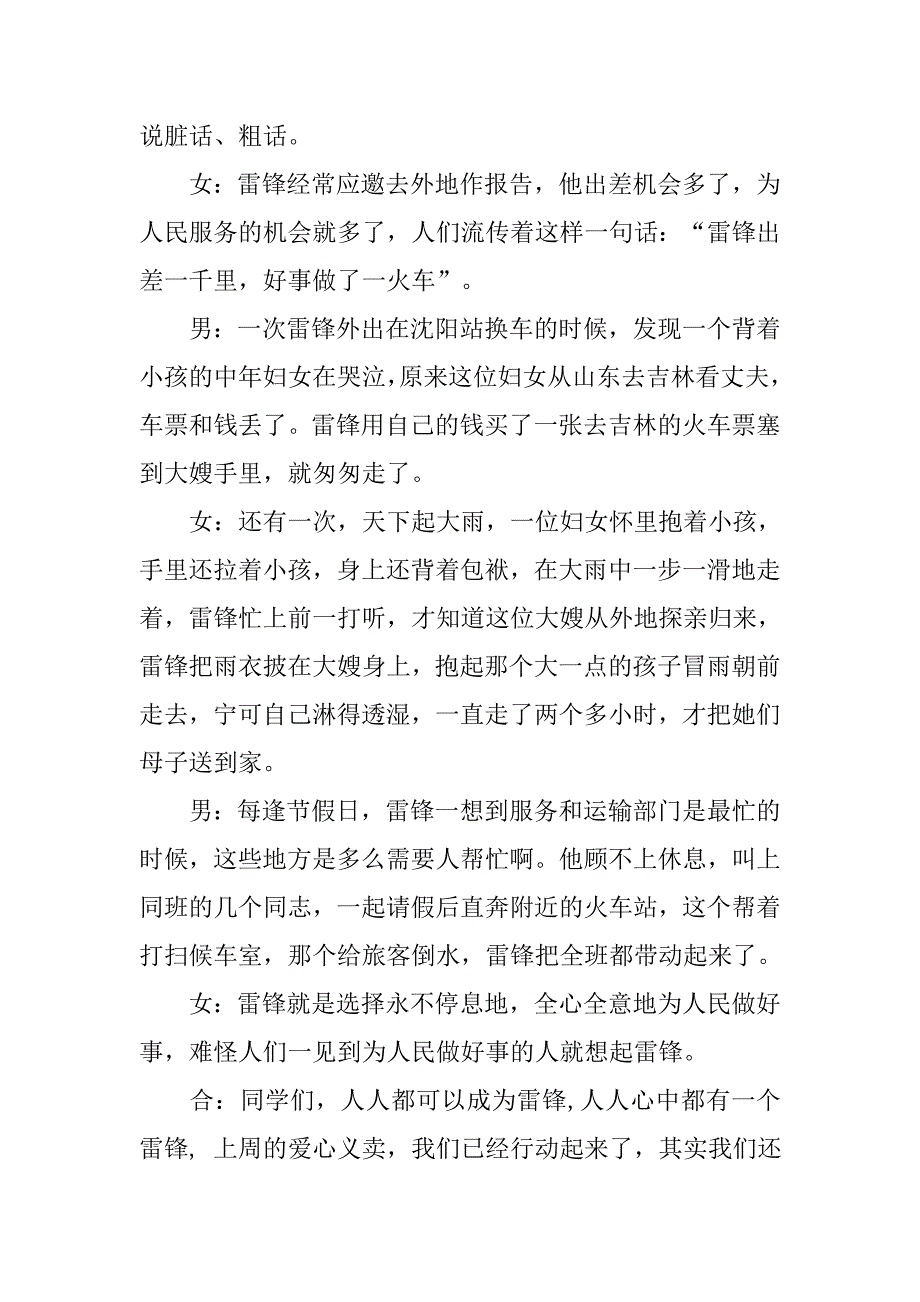 小学生学雷锋广播稿范文.docx_第4页