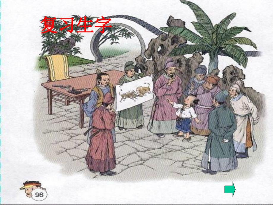 画家与牧童课件_第2页