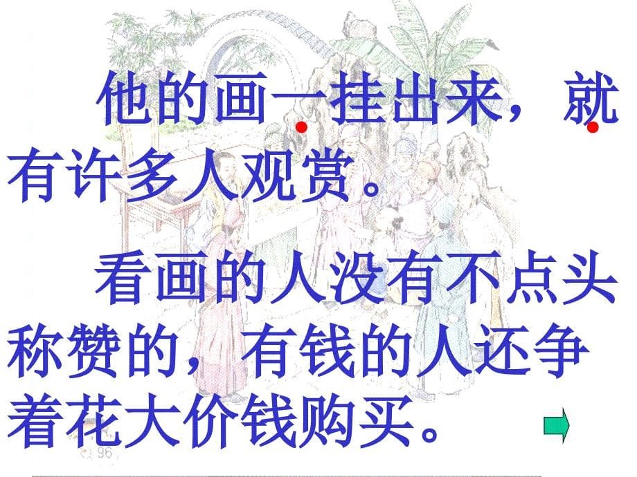 画家与牧童课件_第5页