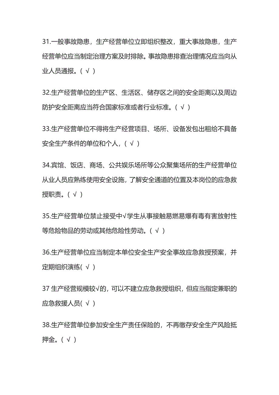 2023版企业安全生产知识题库[全].docx_第4页