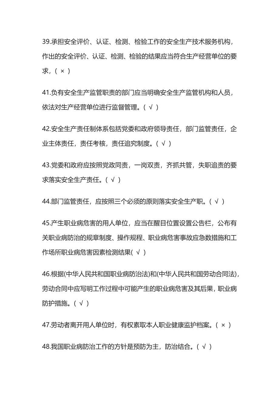 2023版企业安全生产知识题库[全].docx_第5页