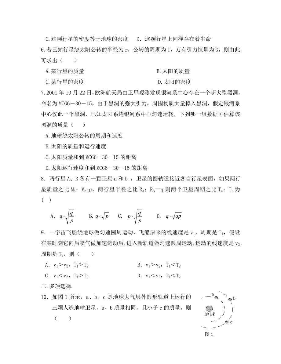 高中物理第5章万有引力定律及其应用单元测试20鲁科版必修2_第2页
