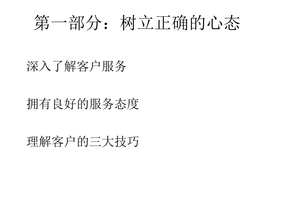 有效处理客户投诉_第2页