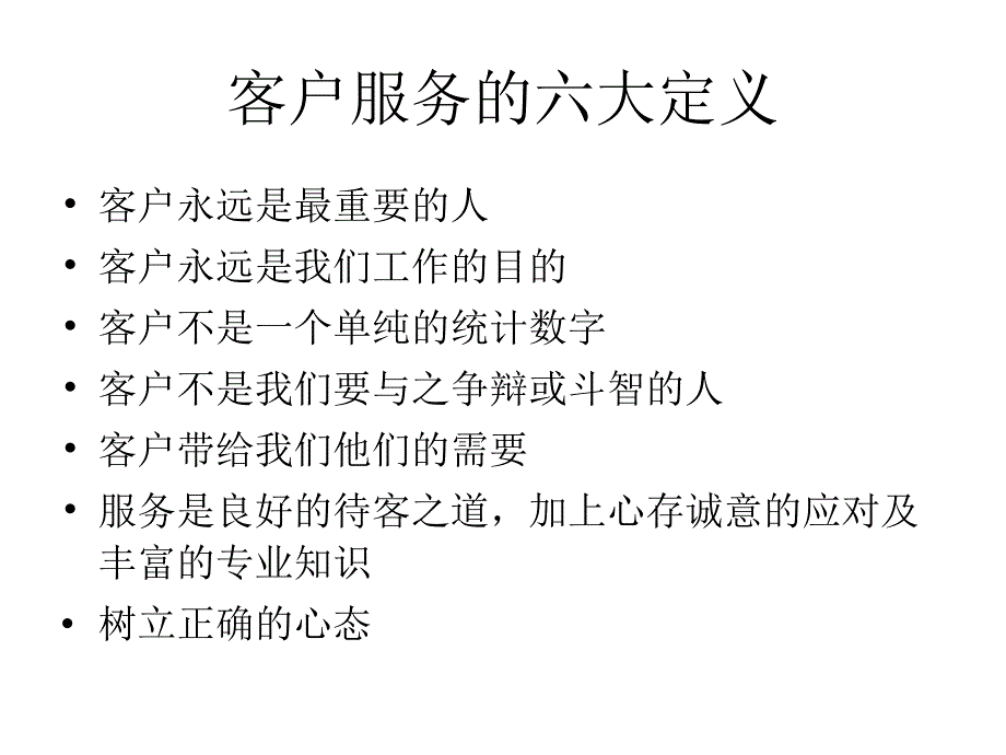 有效处理客户投诉_第3页