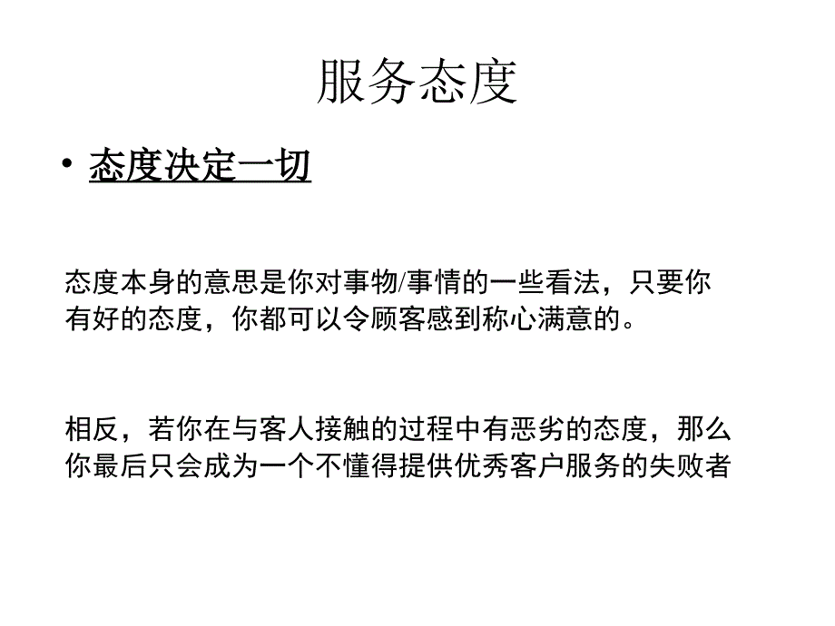 有效处理客户投诉_第4页