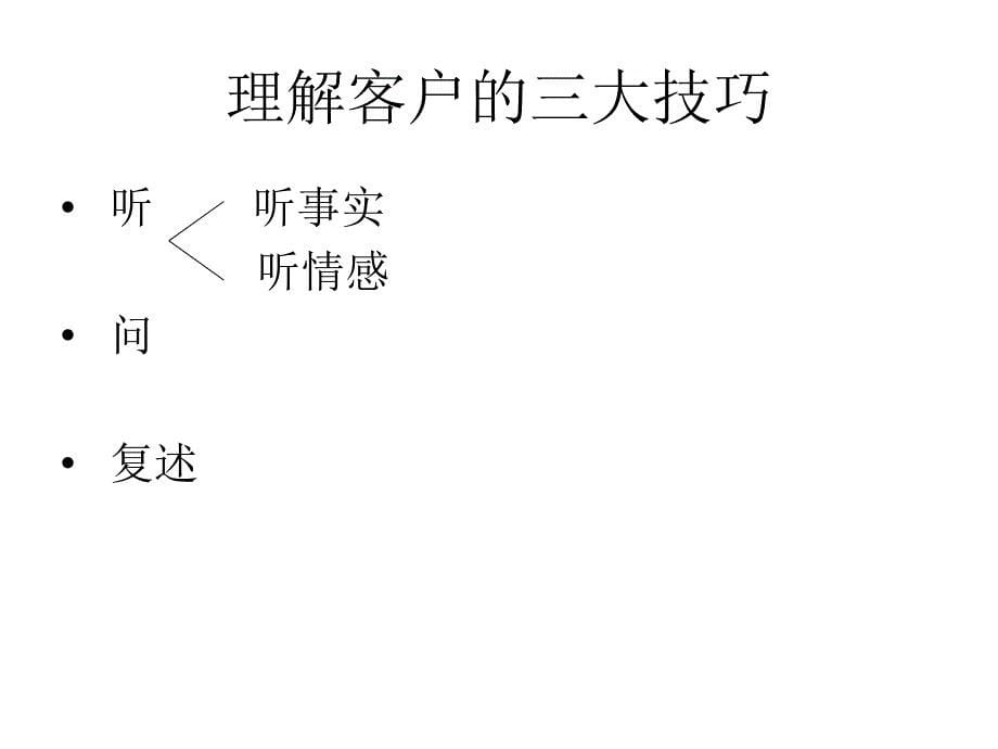 有效处理客户投诉_第5页