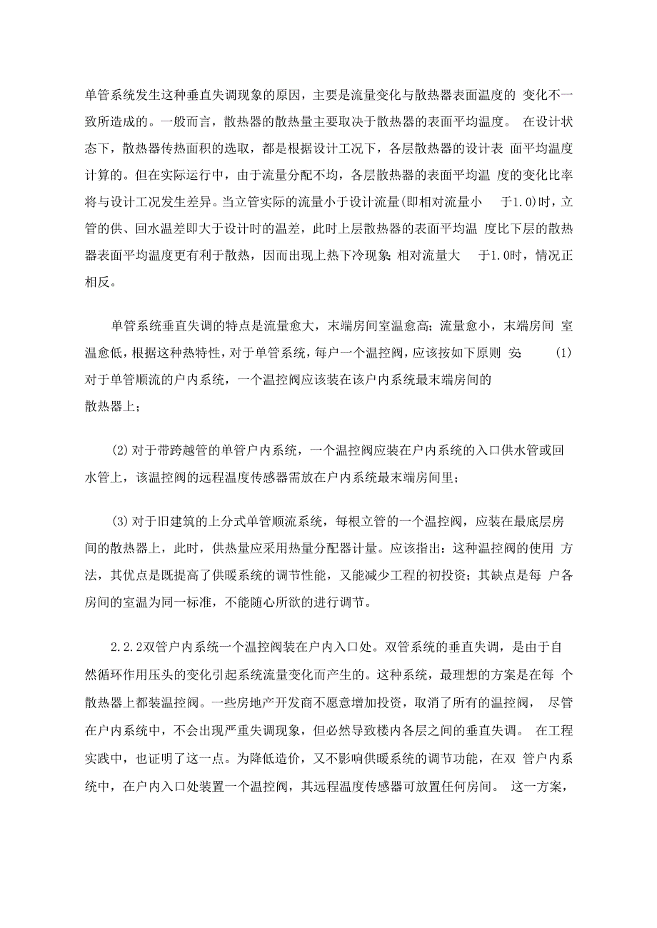 散热器温控阀的构造及工作原理_第3页