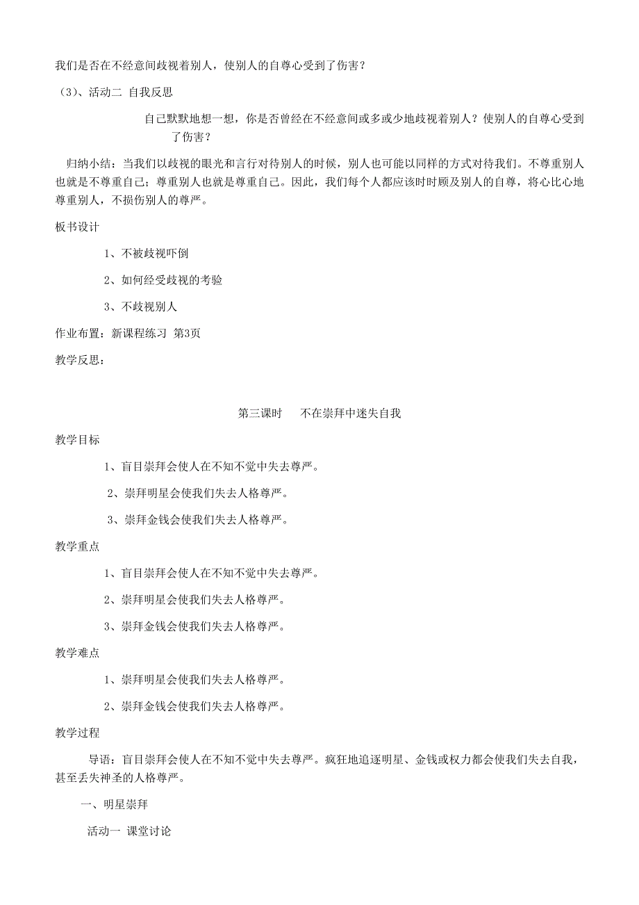 安徽省毫州市谯城区三官初级中学八年级思想品德下册第17课教案人民版通用_第3页