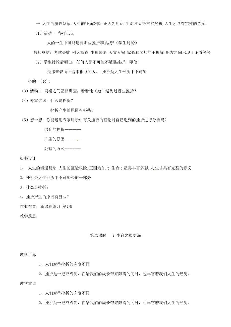 安徽省毫州市谯城区三官初级中学八年级思想品德下册第17课教案人民版通用_第5页