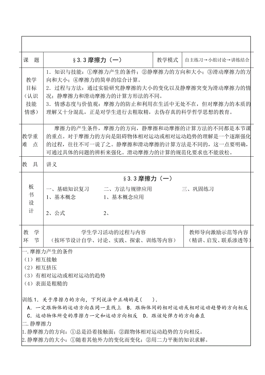 高中物理人教版必修一第三章教案：3.3摩擦力_第1页