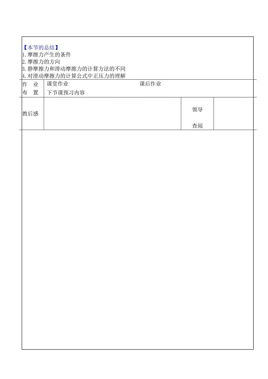 高中物理人教版必修一第三章教案：3.3摩擦力_第5页