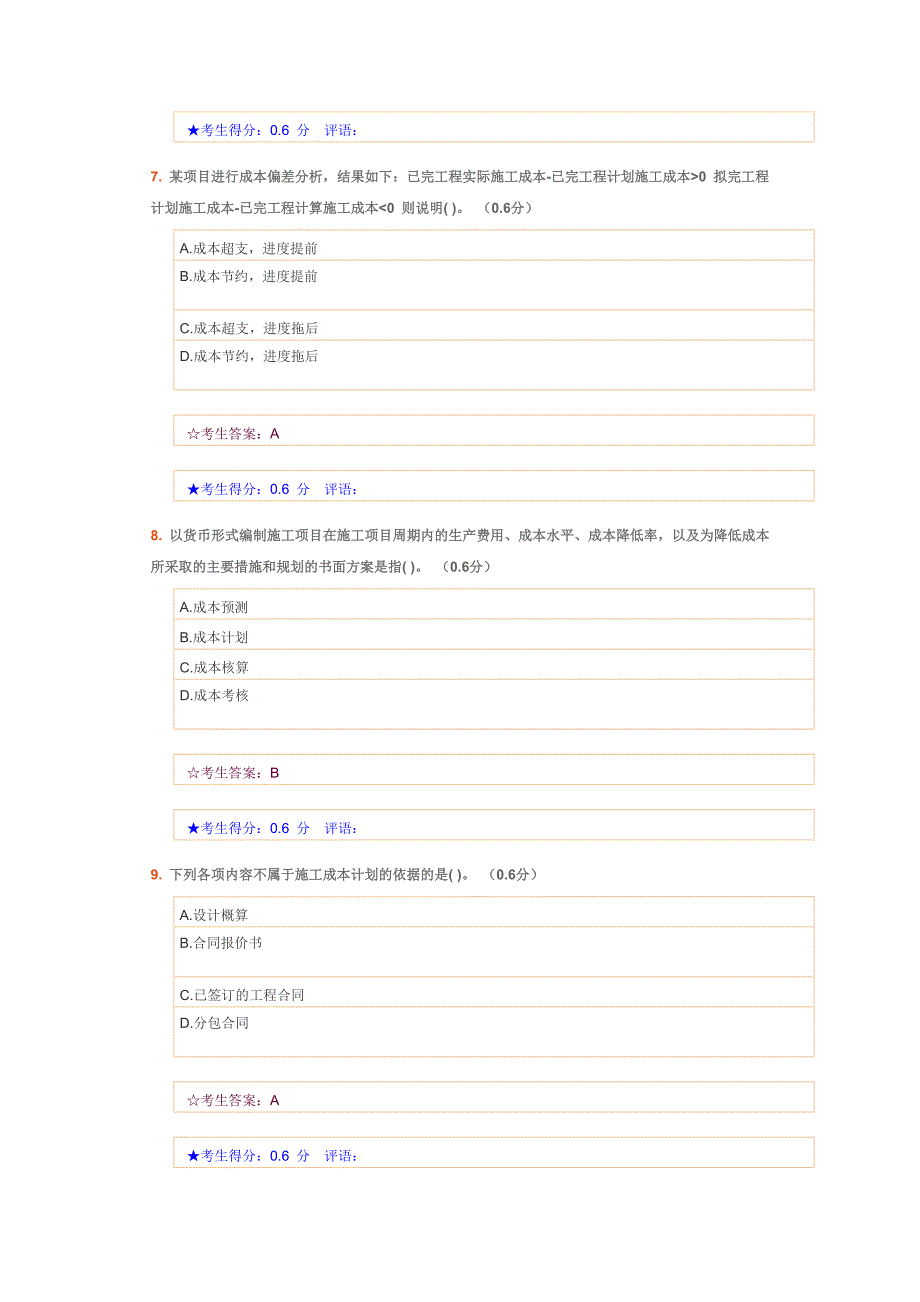 建设工程项目管理》电大网考_第3页